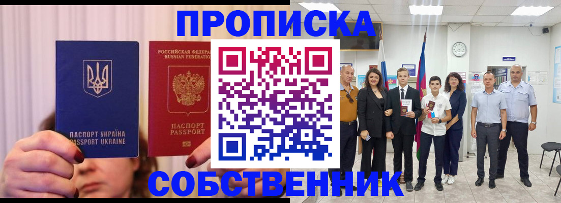 прописка законно в Буйе