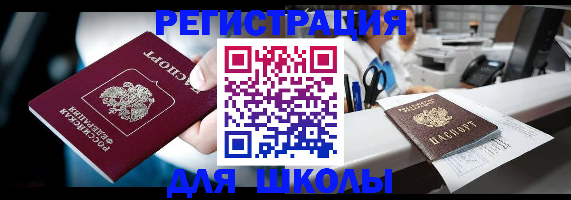 прописка 2025 в Буйе
