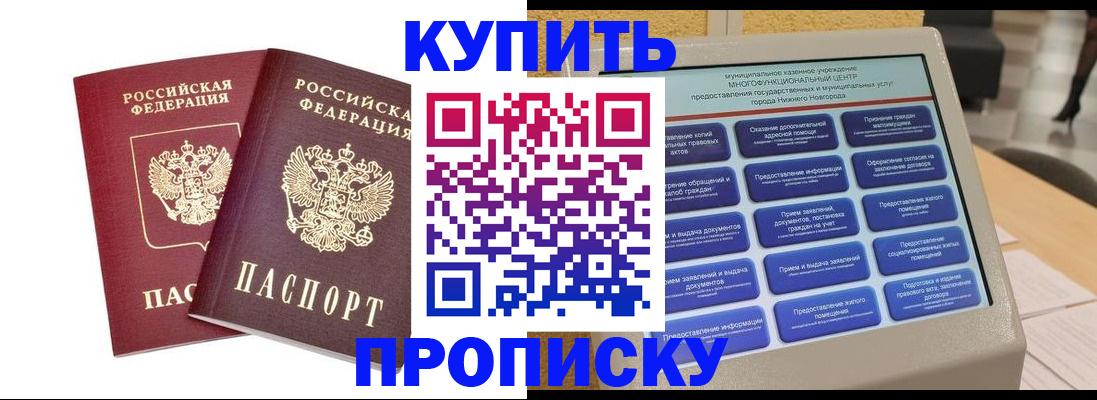 прописка от собственника в Буйе